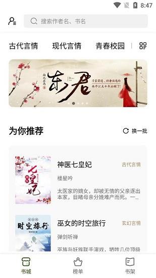 书芽小说最新版  v1.1.6图3