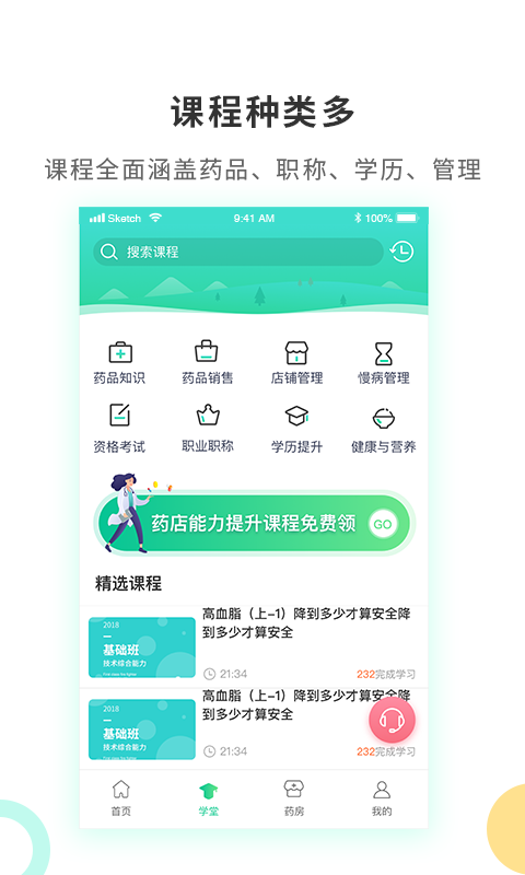 百通药学  v3.0.2图1