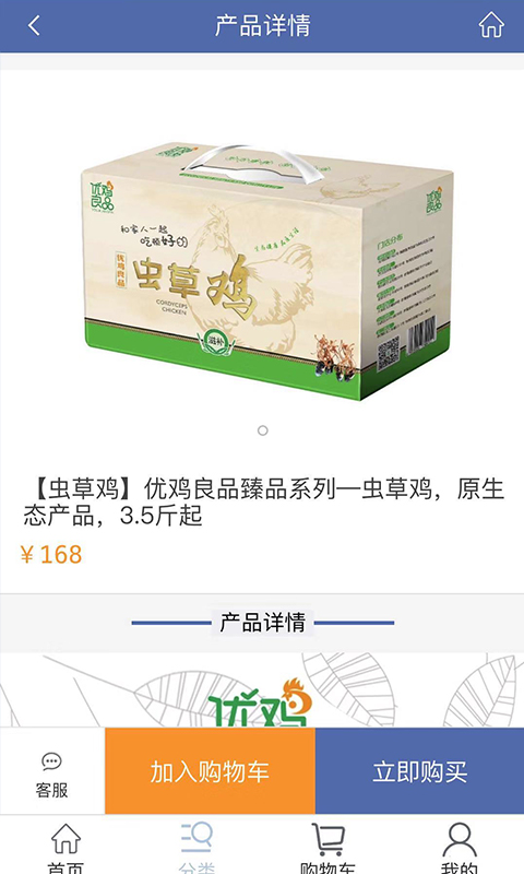 优鸡良品  v2.0.007图3