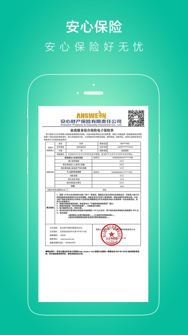 家政保姆  v1.1图2