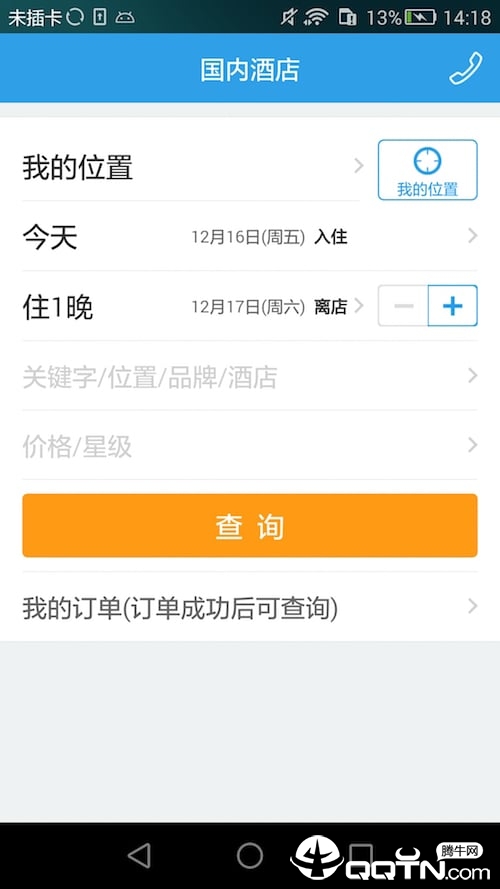 8684酒店  v1.0.2图1