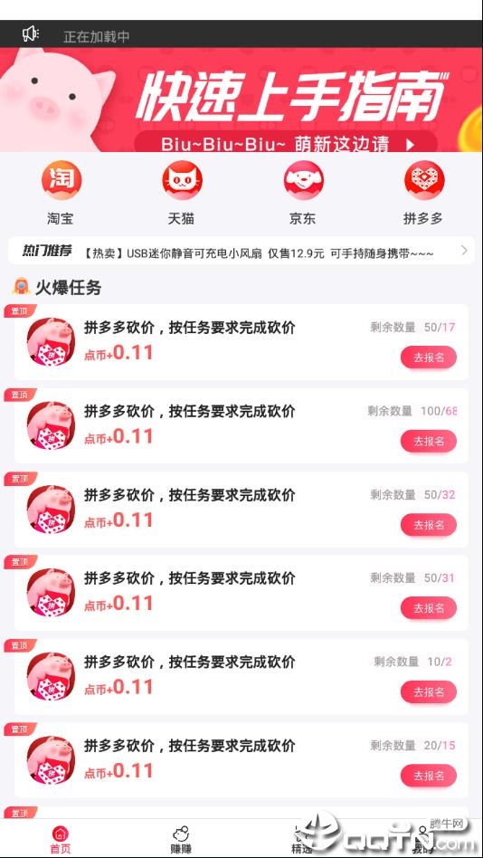 淘点金  v1.0.0图2