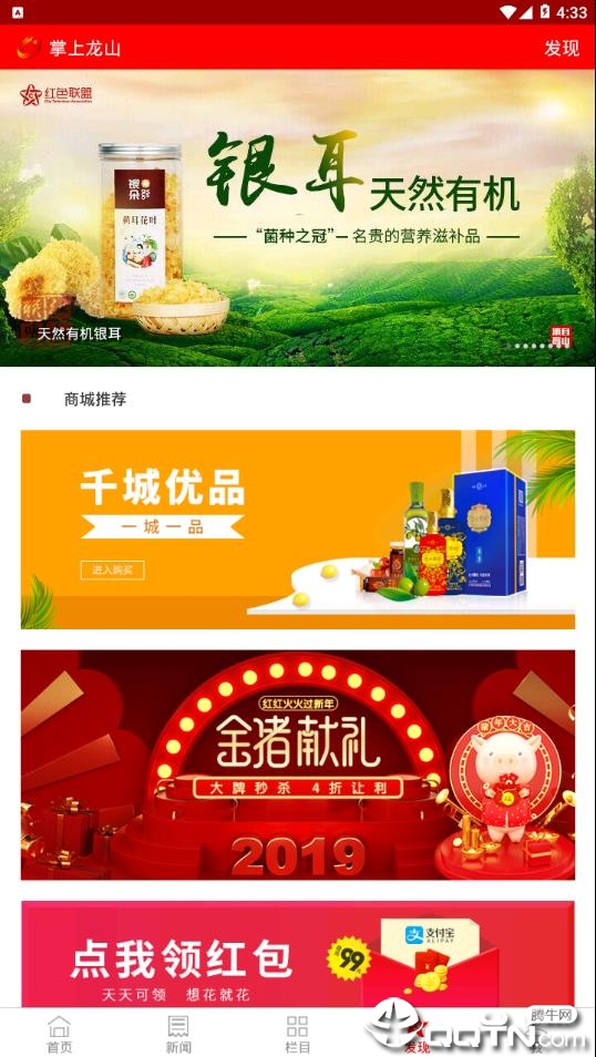 掌上龙山  v5.2.0图4