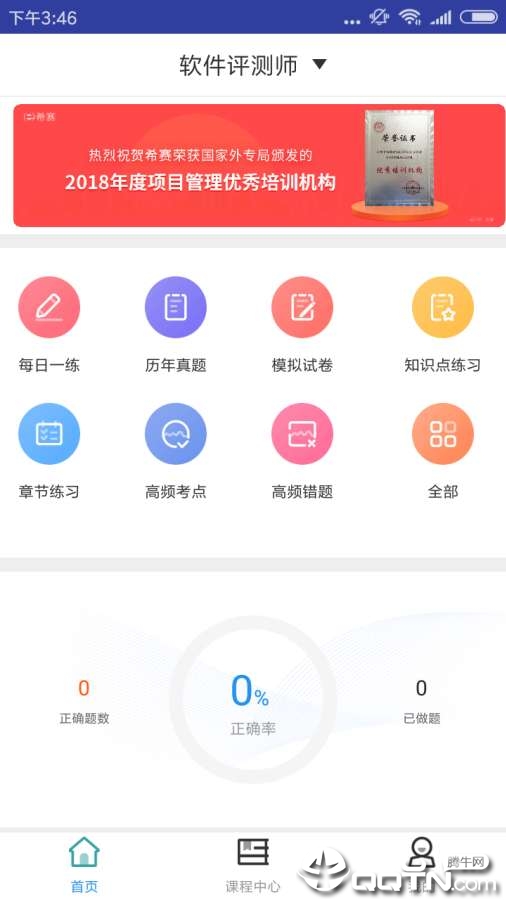 评测师题库  v1.2.0图1