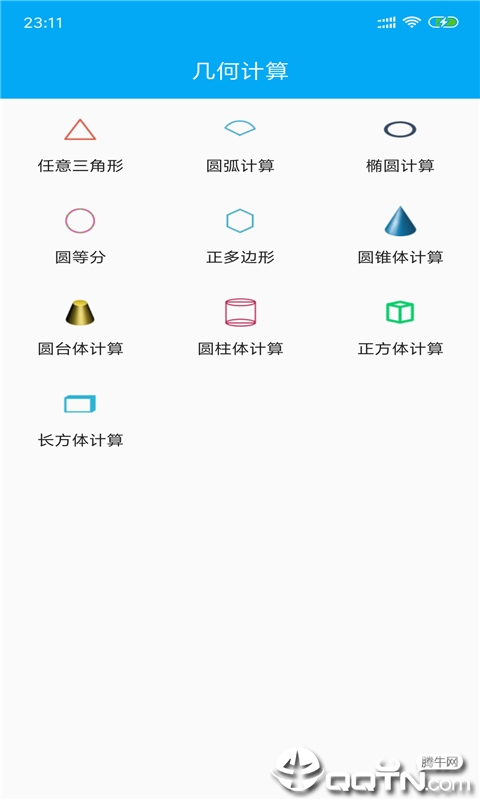 几何数学计算器  v1.0.2图4