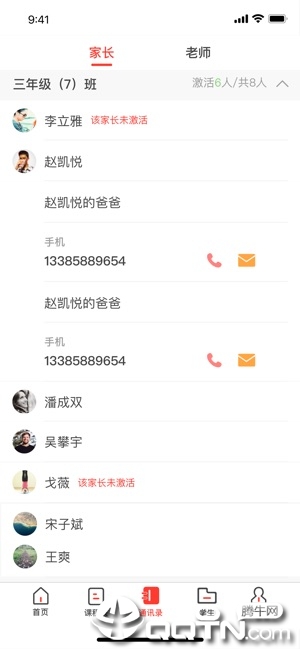 淮安智慧教育  v3.0.1图3