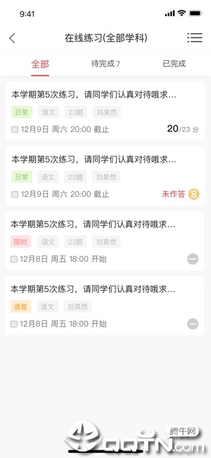 淮安智慧教育  v3.0.1图5