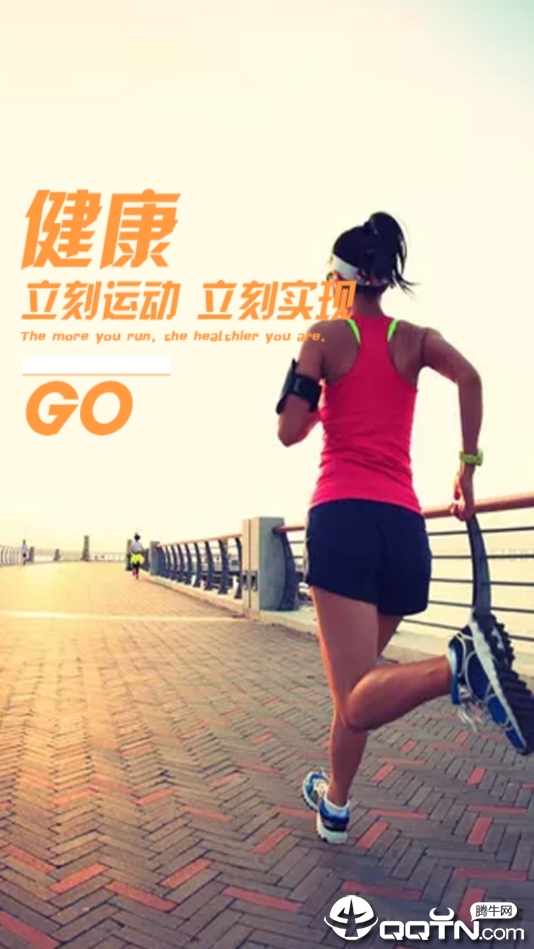 立刻运动  v3.8.0图4
