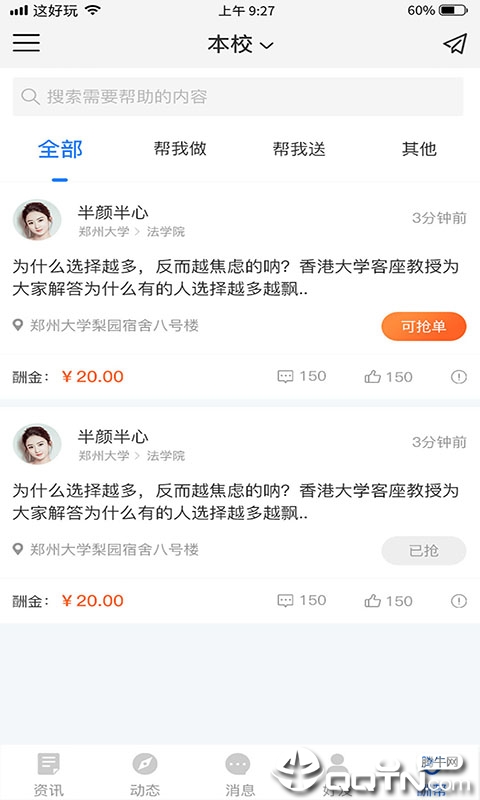 指拇校园  v1.0.0图3