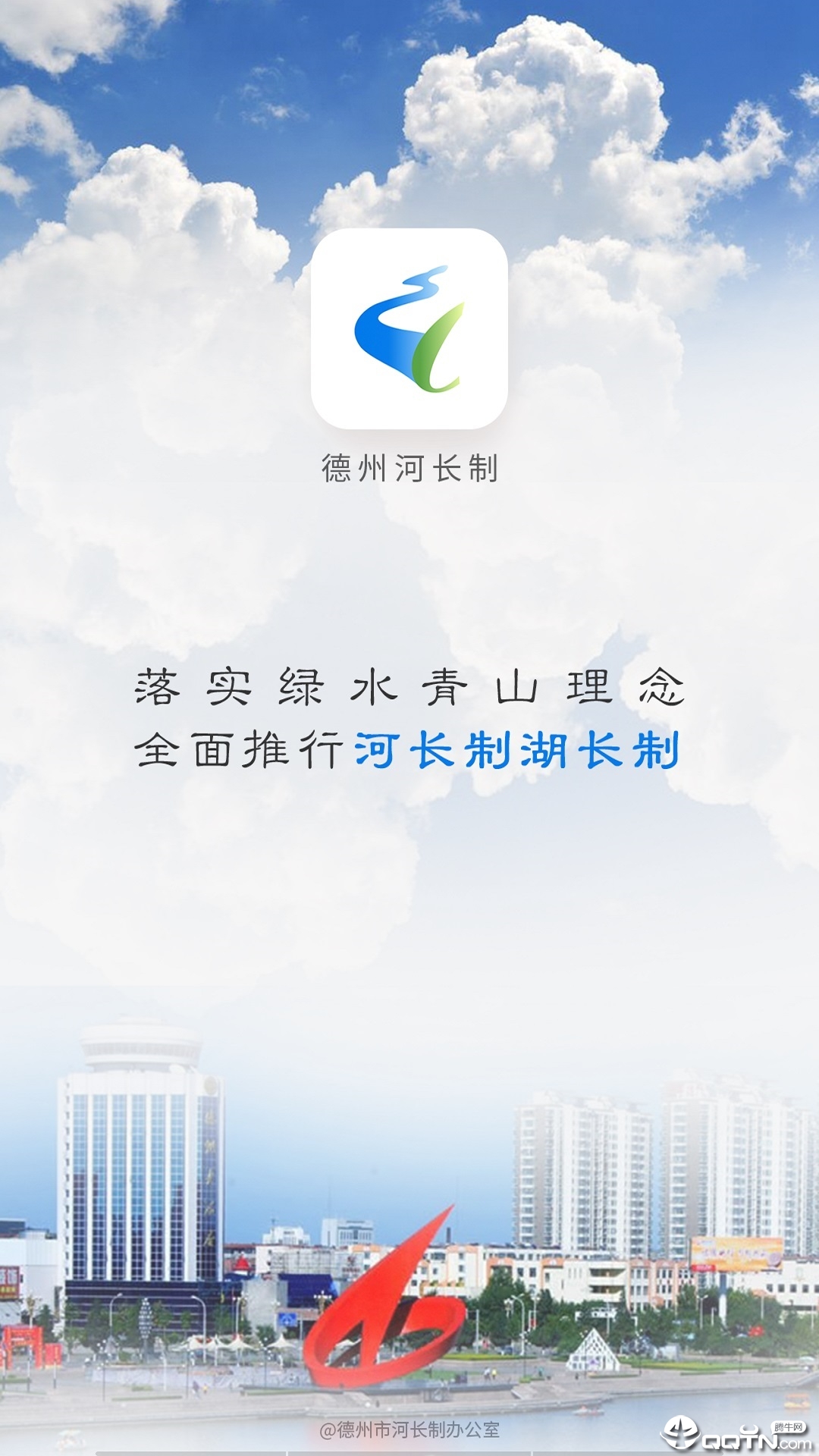 德州河长制  v1.1.6图1