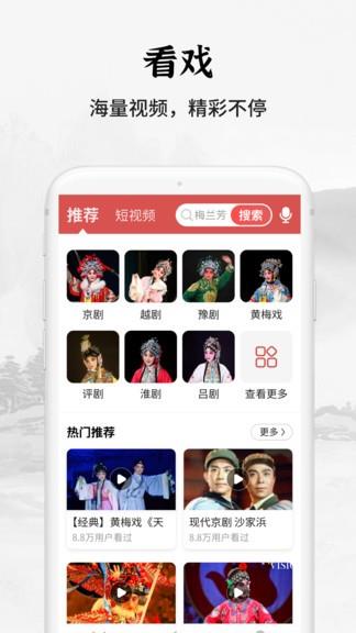 传统戏曲大全最新版  v3.0.9图3