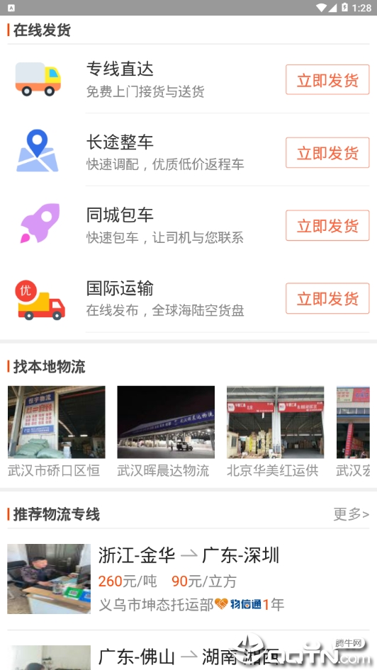 物通查询  v2.1.0图1