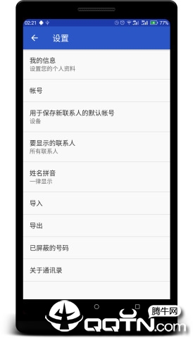 Candy通讯录  v2.0.09图3