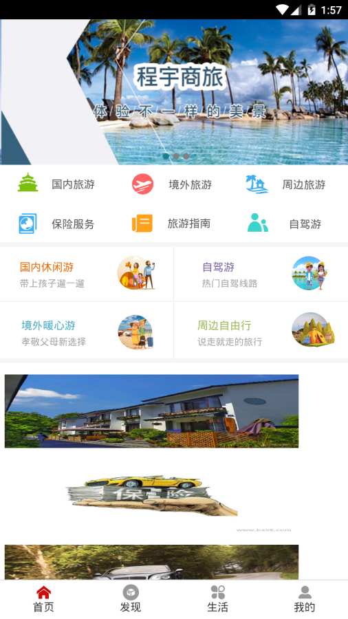 酷特旅游  v1.0.9_191014图3