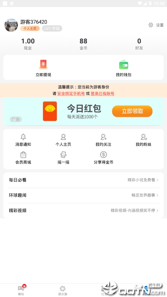 手赚精灵  v2.0.0图3