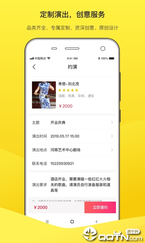 嗨演