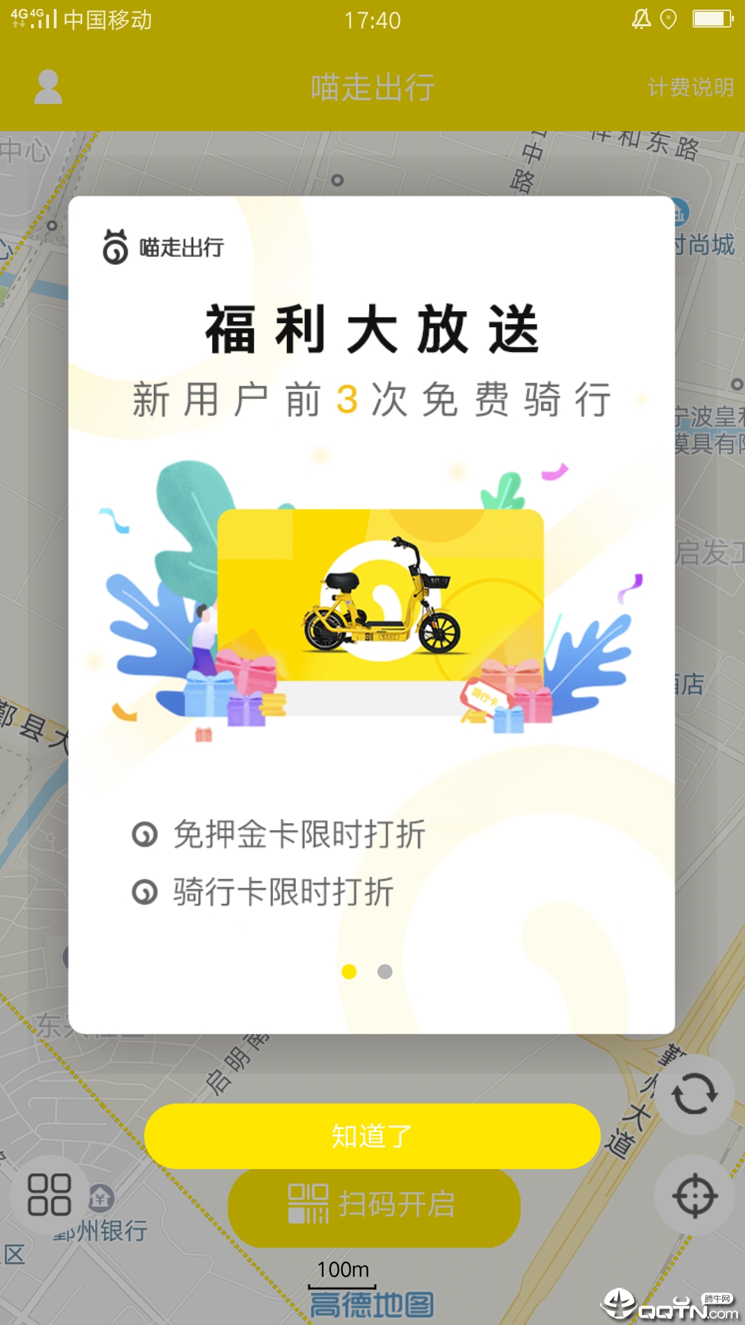 喵走出行  v1.0.19图4