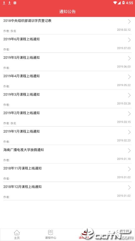 海南干部网络培训  v1.3.7图3