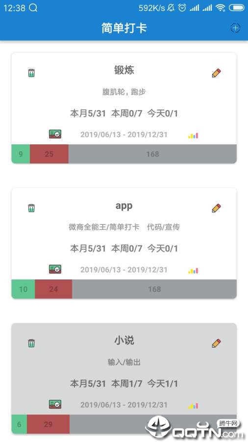 简单打卡  v1.0.0图1