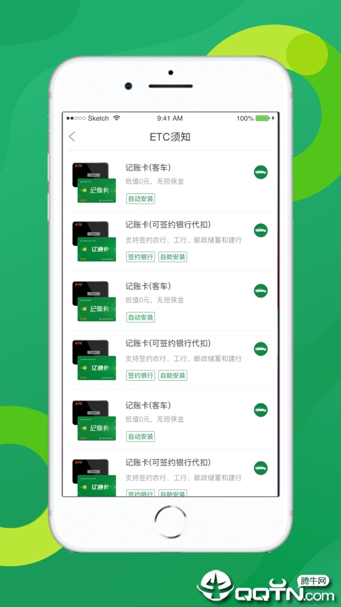 辽宁ETC发行  v1.2图3