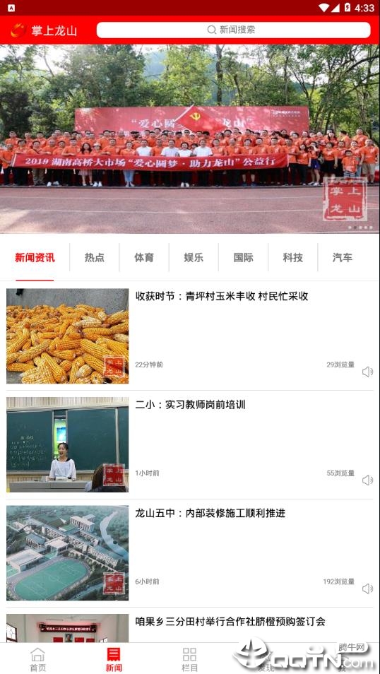 掌上龙山  v5.2.0图2