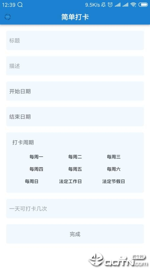 简单打卡  v1.0.0图2