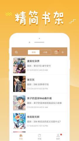 36漫画免费漫画  v4.3.0.1图3