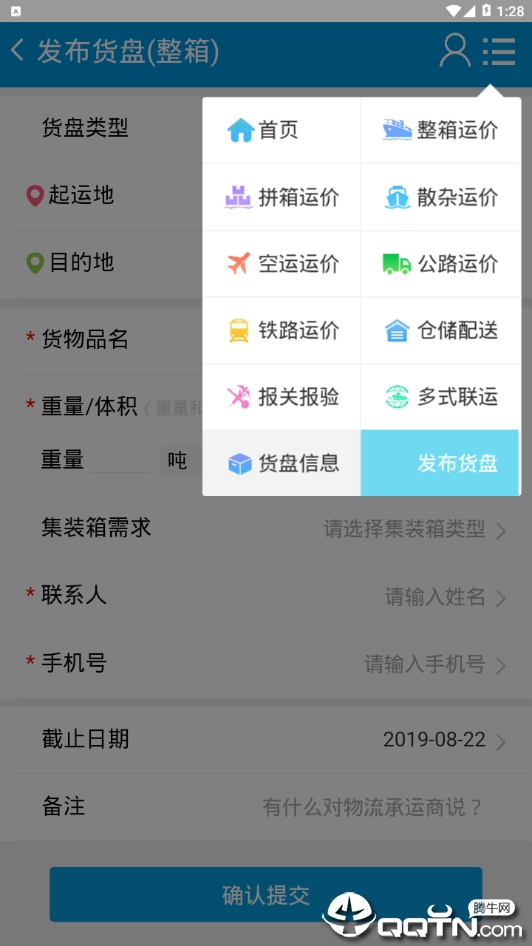 物通查询  v2.1.0图3