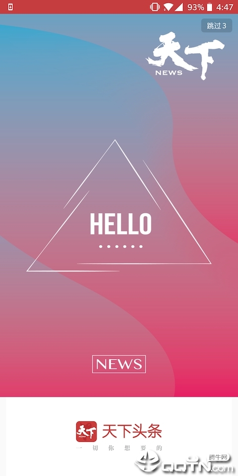 天下头条  v1.0.1图1