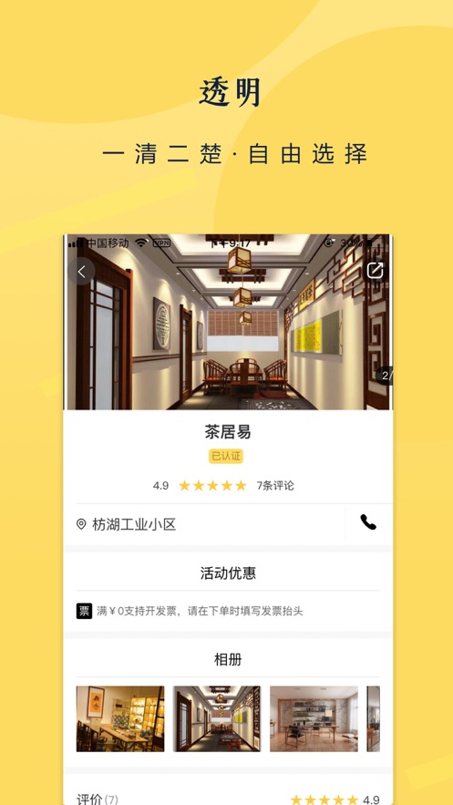 来泡  v1.2.6图3