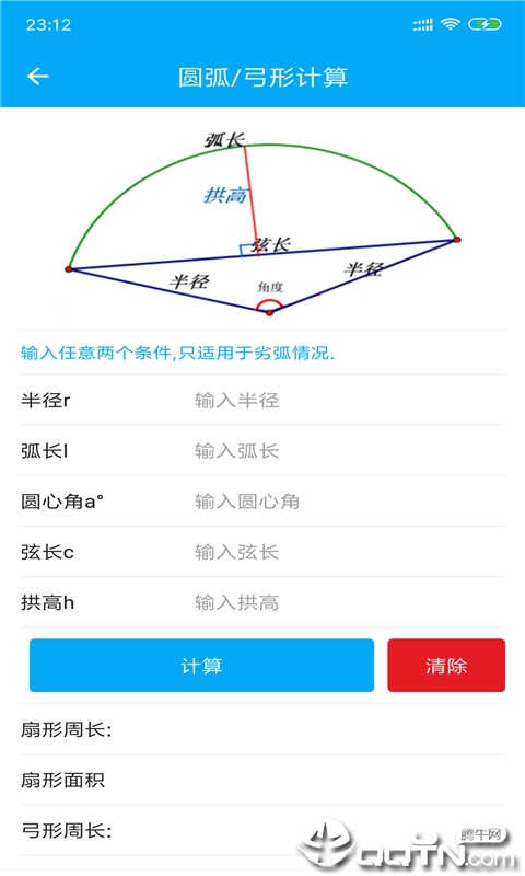 几何数学计算器  v1.0.2图2