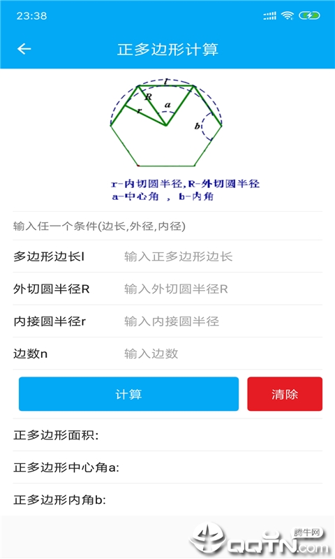 几何数学计算器