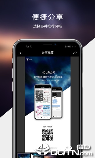 PPT办公模板  v3.0.5图4