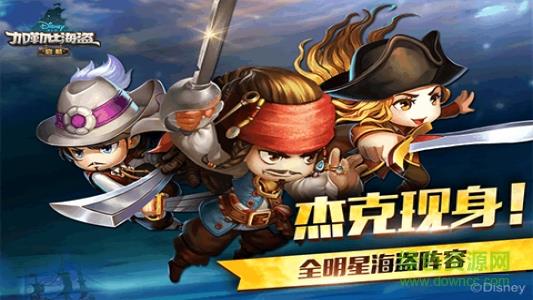 加勒比海盗启航  v4.11.1图4