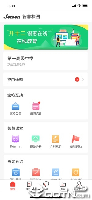 淮安智慧教育