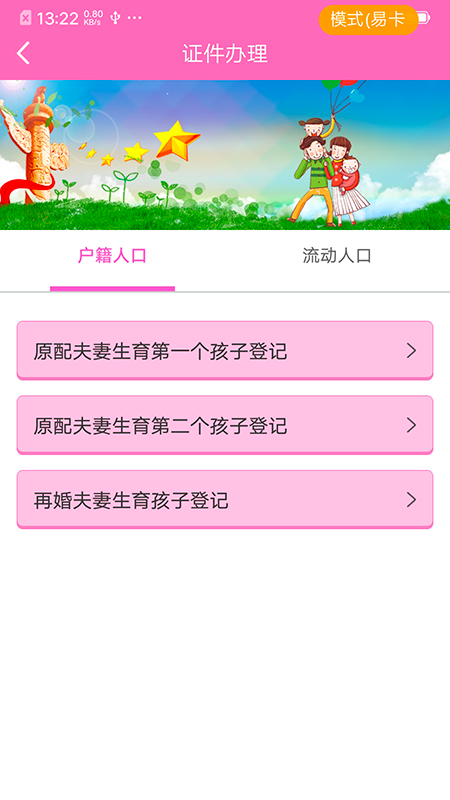 常州掌上计生  v2.1.7图4