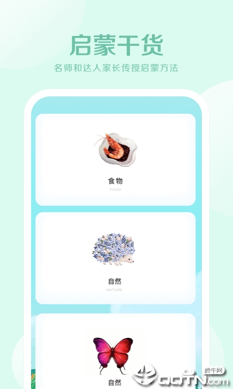 早教幼儿英语  v1.0.0图3
