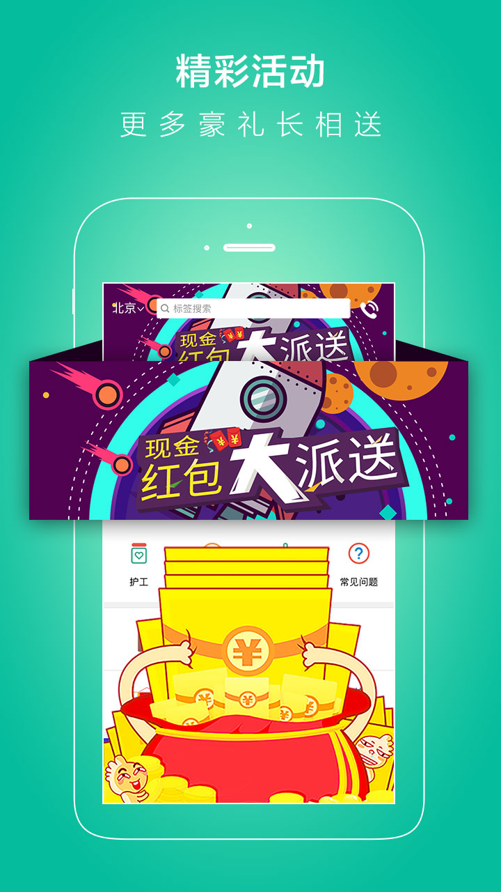 家政保姆  v1.1图3