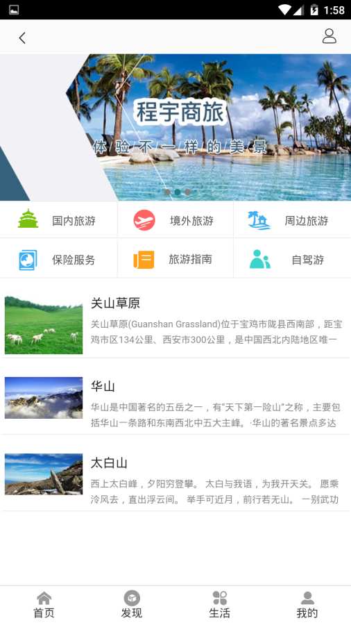 酷特旅游  v1.0.9_191014图4