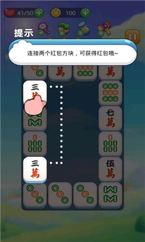 最强连连看红包版  v1.0图2