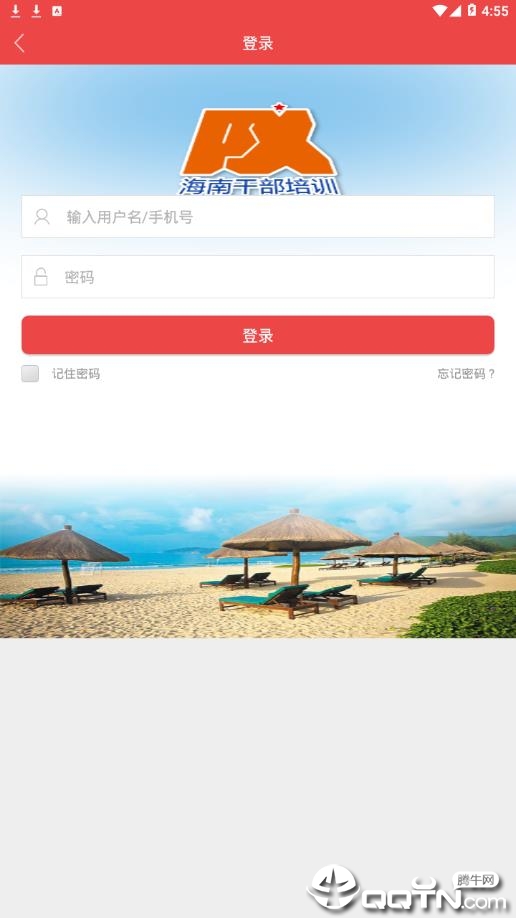 海南干部网络培训  v1.3.7图4
