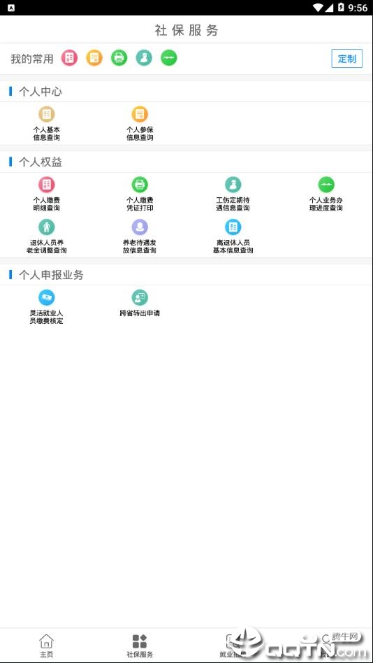 天水人社  v1.1.1图3