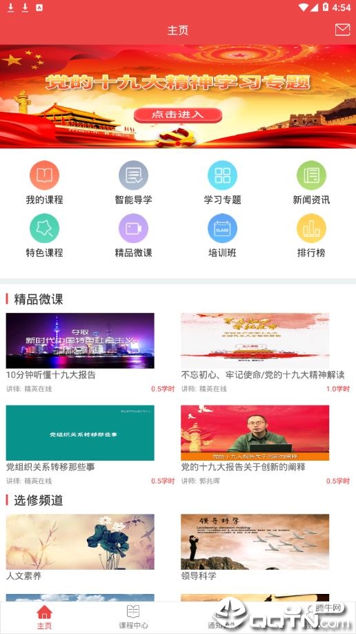 海南干部网络培训