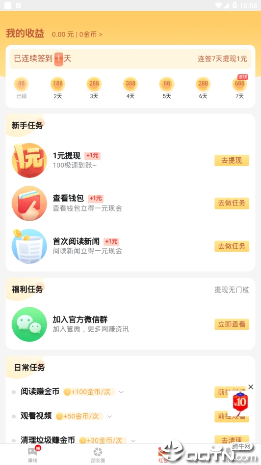 手赚精灵  v2.0.0图2