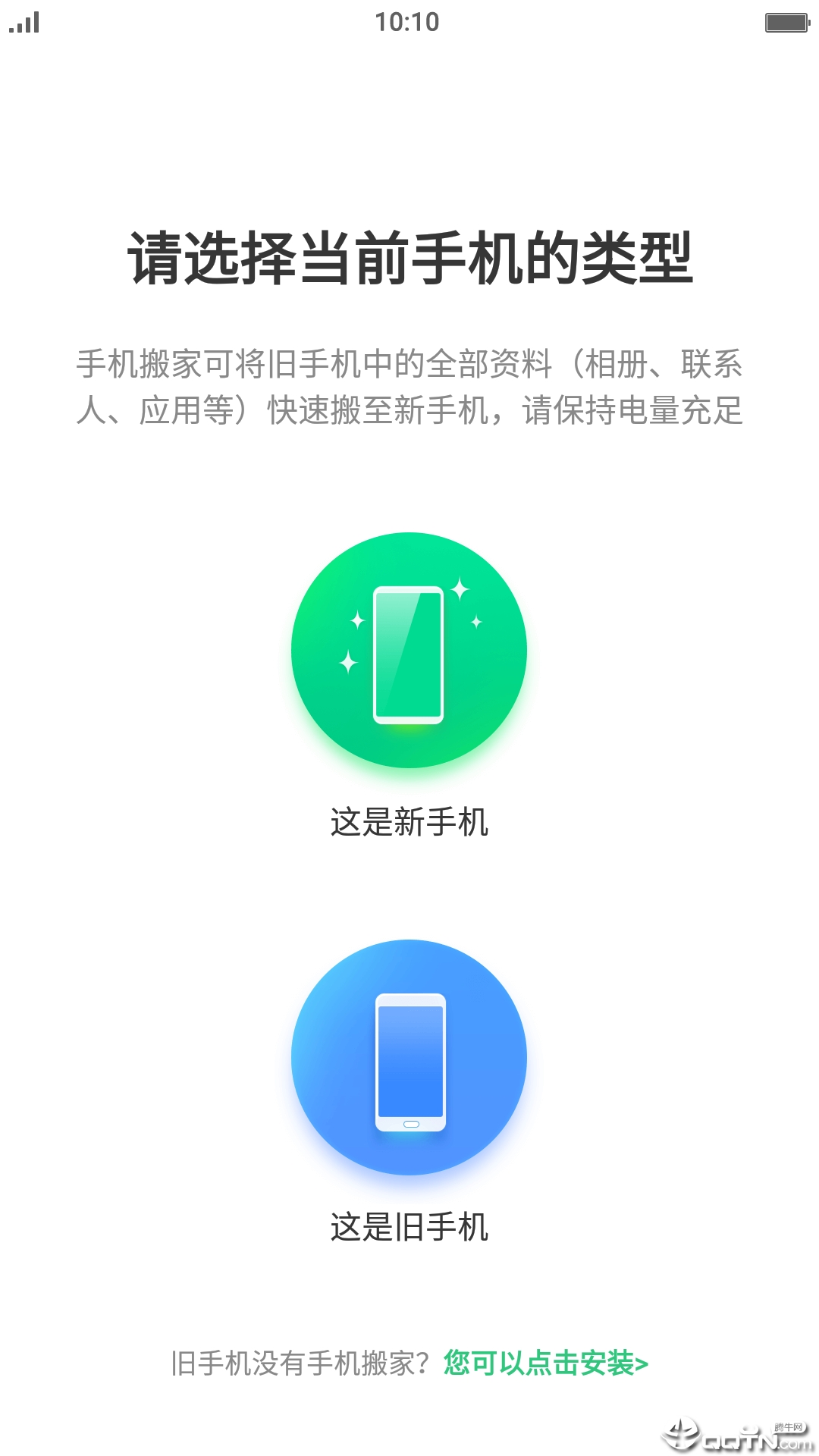 手机搬家下载器  v1.0.0图1