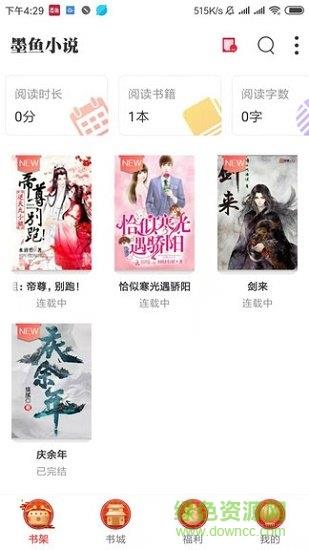 墨鱼小说免费阅读  v1.1.5图2