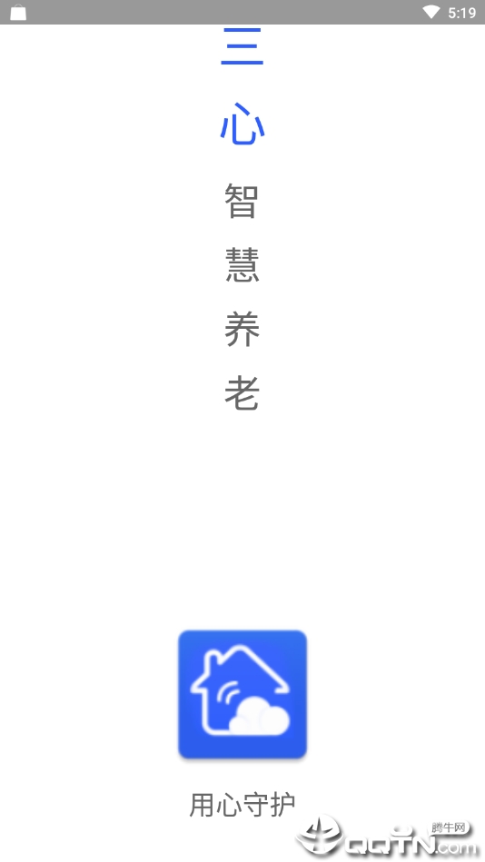 用心守护
