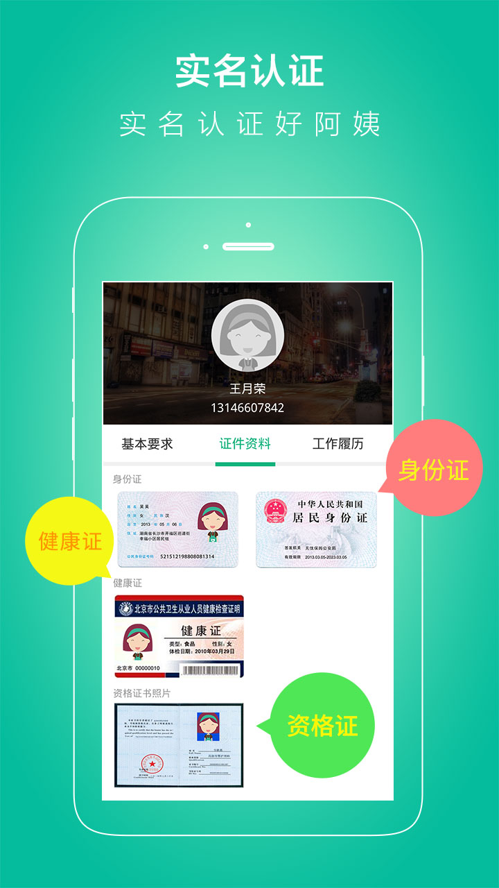 家政保姆  v1.1图1