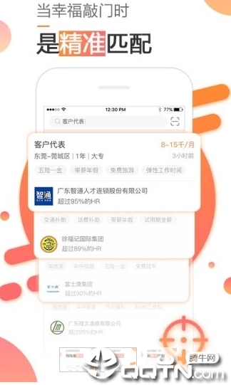 智寻招聘  v1.0.0图3