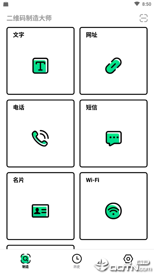 二维码制造大师  v1.0.0图3